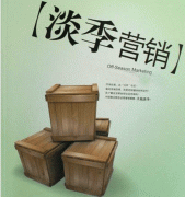 阿里巴巴店鋪在淡季時(shí)如何運(yùn)營(yíng)